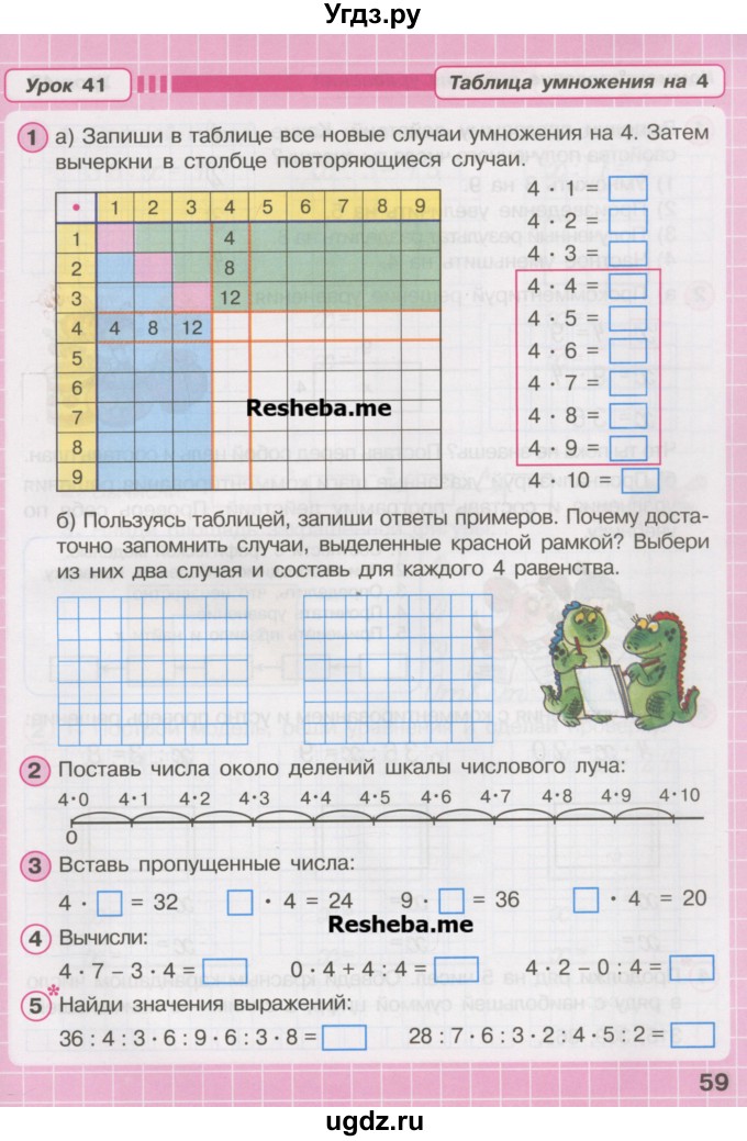 ГДЗ (Учебник) по математике 2 класс (рабочая тетрадь Учусь Учиться) Петерсон Л.Г. / часть 2. страница номер / 59