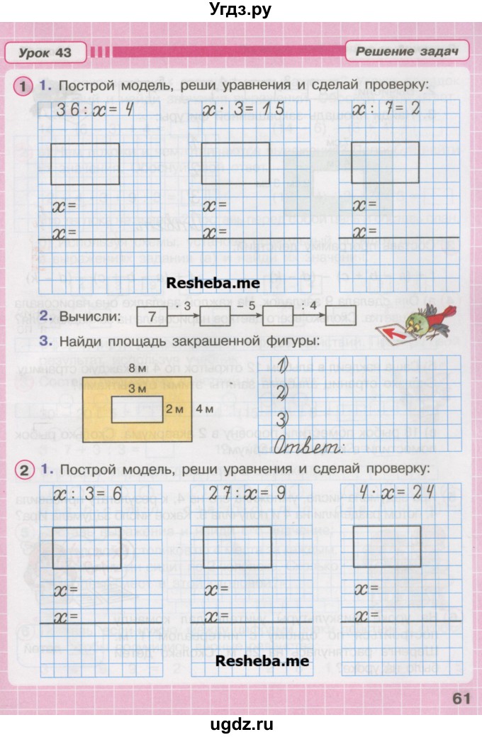 ГДЗ (Учебник) по математике 2 класс (рабочая тетрадь Учусь Учиться) Петерсон Л.Г. / часть 2. страница номер / 61