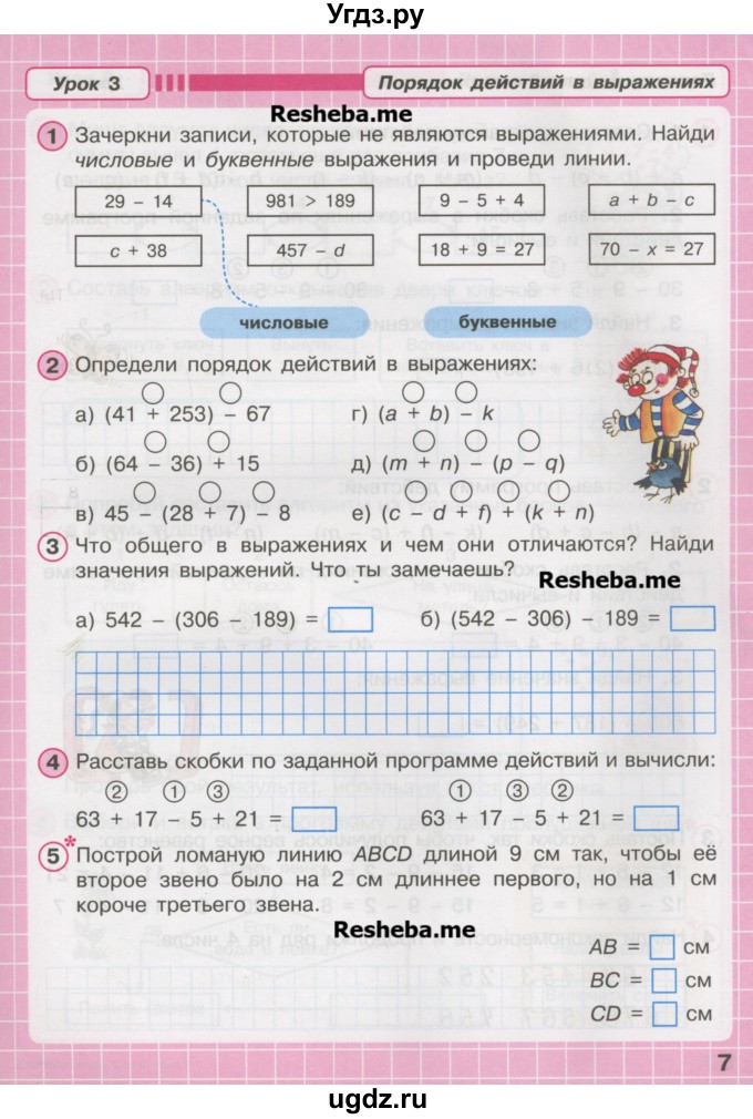 ГДЗ (Учебник) по математике 2 класс (рабочая тетрадь Учусь Учиться) Петерсон Л.Г. / часть 2. страница номер / 7