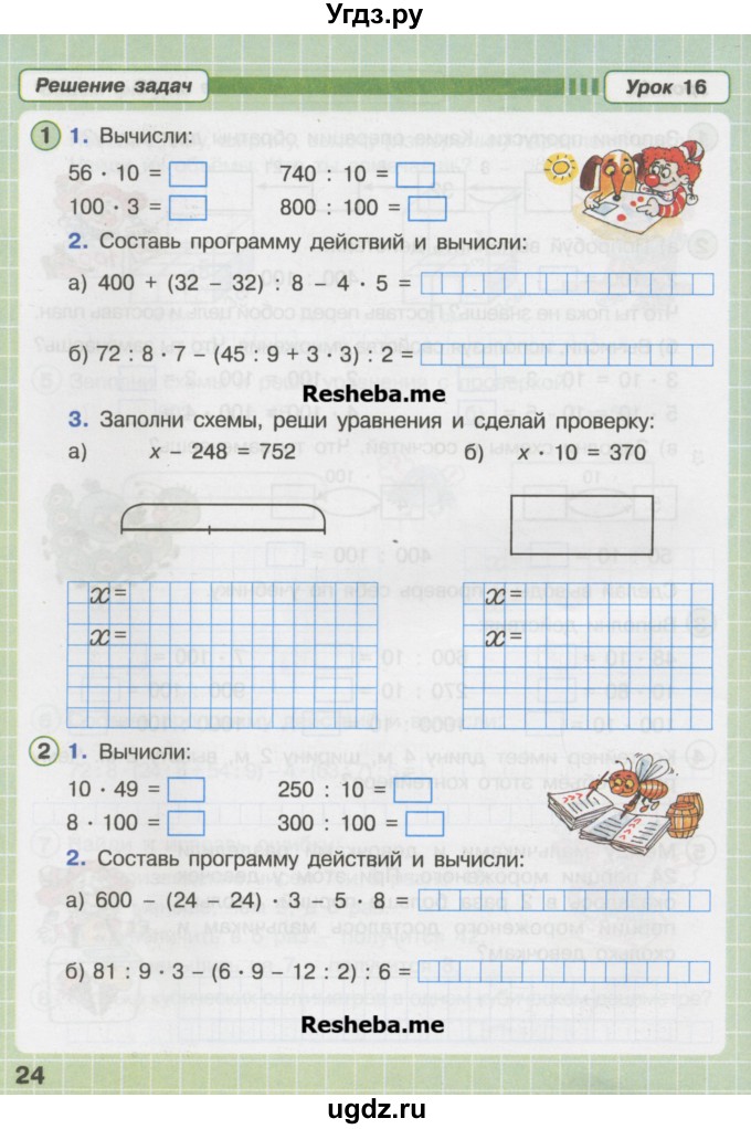 ГДЗ (Учебник) по математике 2 класс (рабочая тетрадь Учусь Учиться) Петерсон Л.Г. / часть 3. страница номер / 24