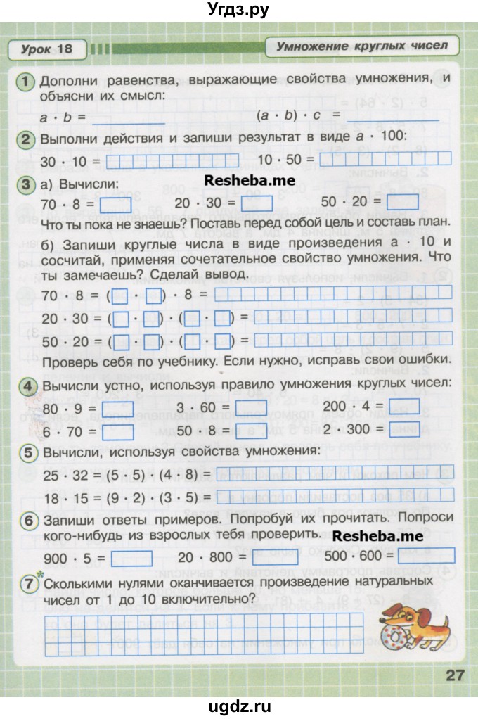 ГДЗ (Учебник) по математике 2 класс (рабочая тетрадь Учусь Учиться) Петерсон Л.Г. / часть 3. страница номер / 27