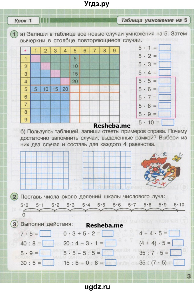 ГДЗ (Учебник) по математике 2 класс (рабочая тетрадь Учусь Учиться) Петерсон Л.Г. / часть 3. страница номер / 3