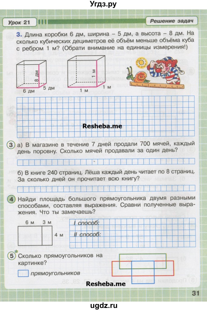 Математика страница 31 номер три