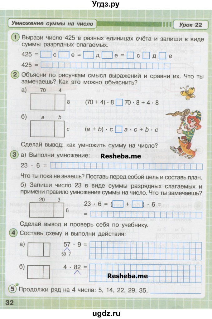 Математика петерсон рабочая тетрадь стр 32