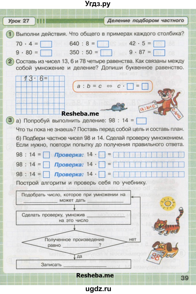 Петерсон 2 класс 3 часть стр 29. Деление по петерсону. Деление 3 класс Петерсон. Деление подбором частного. Деление 2 класс Петерсон.