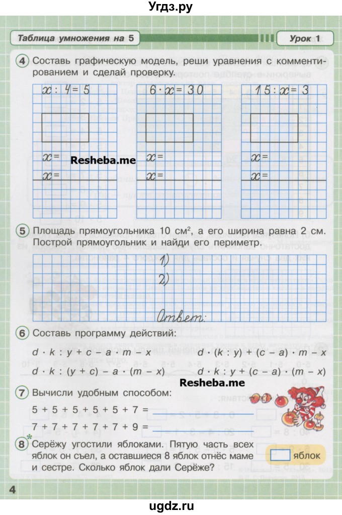 ГДЗ (Учебник) по математике 2 класс (рабочая тетрадь Учусь Учиться) Петерсон Л.Г. / часть 3. страница номер / 4