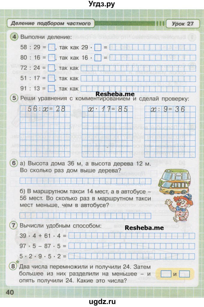 ГДЗ (Учебник) по математике 2 класс (рабочая тетрадь Учусь Учиться) Петерсон Л.Г. / часть 3. страница номер / 40