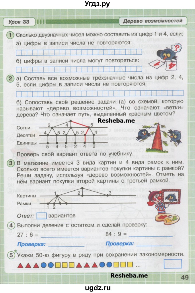 Л г 2 класс. Рабочая тетрадь по математике 1 класс Петерсон стр 49. Петерсон математика 1 класс 2 часть рабочая тетрадь ответы гдз. Дерево возможностей математика Петерсон. Дерево возможностей 2 класс Петерсон.