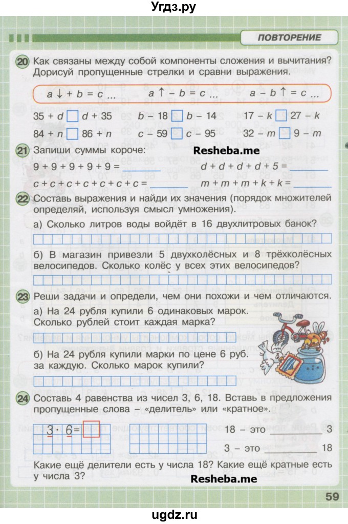 ГДЗ (Учебник) по математике 2 класс (рабочая тетрадь Учусь Учиться) Петерсон Л.Г. / часть 3. страница номер / 59