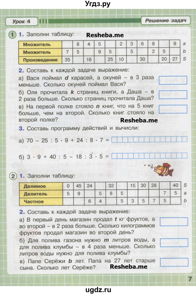 ГДЗ (Учебник) по математике 2 класс (рабочая тетрадь Учусь Учиться) Петерсон Л.Г. / часть 3. страница номер / 7
