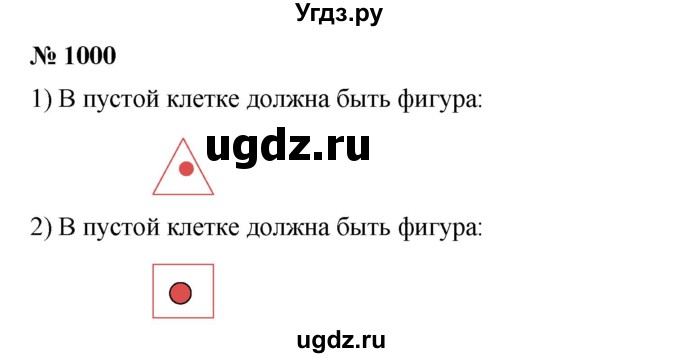 ГДЗ (Решебник) по математике 6 класс Ткачева М.В. / упражнение номер / 1000