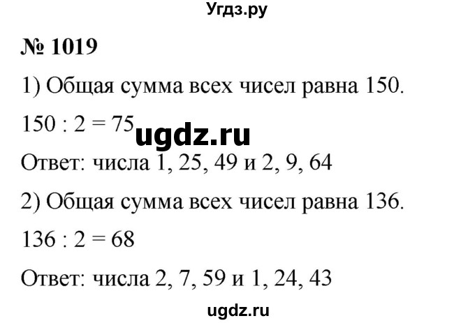 ГДЗ (Решебник) по математике 6 класс Ткачева М.В. / упражнение номер / 1019