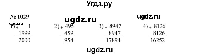 ГДЗ (Решебник) по математике 6 класс Ткачева М.В. / упражнение номер / 1029