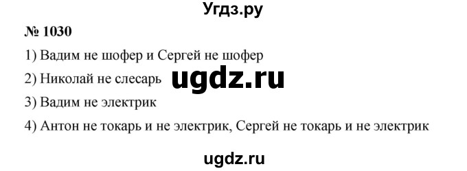 ГДЗ (Решебник) по математике 6 класс Ткачева М.В. / упражнение номер / 1030