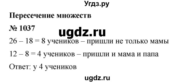 ГДЗ (Решебник) по математике 6 класс Ткачева М.В. / упражнение номер / 1037