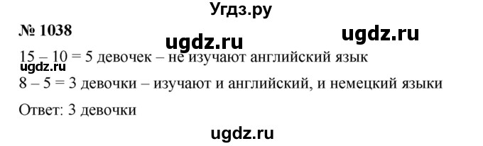 ГДЗ (Решебник) по математике 6 класс Ткачева М.В. / упражнение номер / 1038