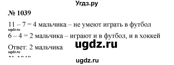 ГДЗ (Решебник) по математике 6 класс Ткачева М.В. / упражнение номер / 1039