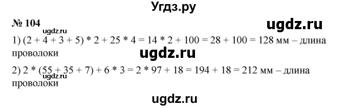 ГДЗ (Решебник) по математике 6 класс Ткачева М.В. / упражнение номер / 104