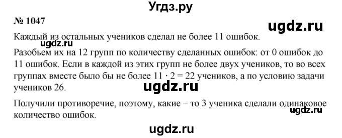 ГДЗ (Решебник) по математике 6 класс Ткачева М.В. / упражнение номер / 1047