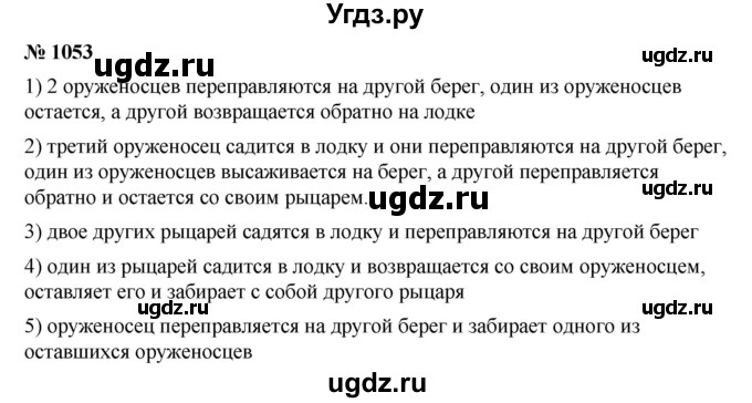 ГДЗ (Решебник) по математике 6 класс Ткачева М.В. / упражнение номер / 1053