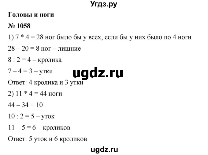 ГДЗ (Решебник) по математике 6 класс Ткачева М.В. / упражнение номер / 1058