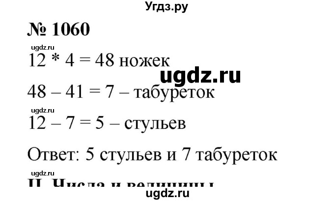 ГДЗ (Решебник) по математике 6 класс Ткачева М.В. / упражнение номер / 1060