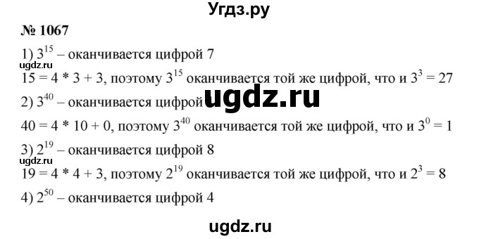 ГДЗ (Решебник) по математике 6 класс Ткачева М.В. / упражнение номер / 1067