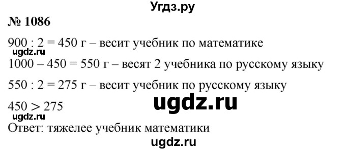 ГДЗ (Решебник) по математике 6 класс Ткачева М.В. / упражнение номер / 1086