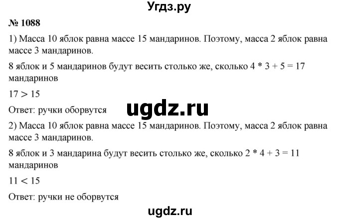 ГДЗ (Решебник) по математике 6 класс Ткачева М.В. / упражнение номер / 1088