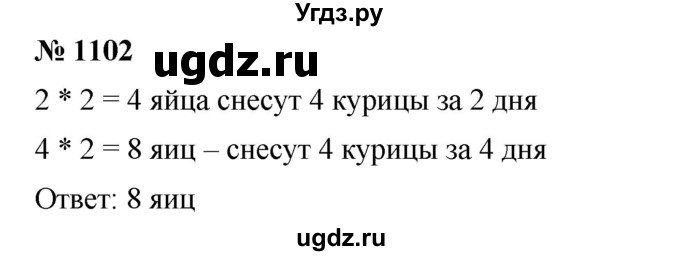 ГДЗ (Решебник) по математике 6 класс Ткачева М.В. / упражнение номер / 1102