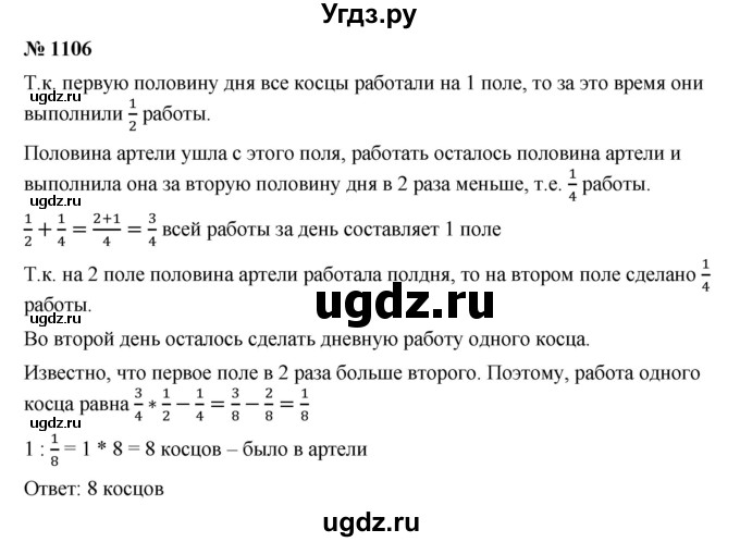 ГДЗ (Решебник) по математике 6 класс Ткачева М.В. / упражнение номер / 1106