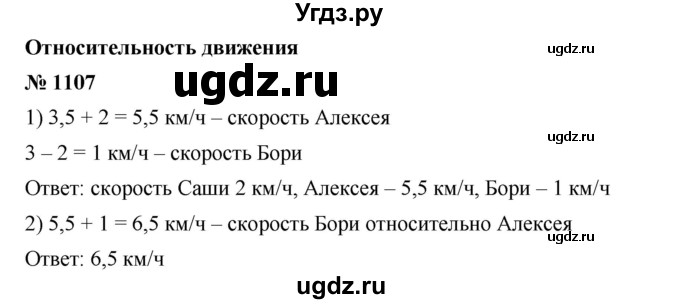 ГДЗ (Решебник) по математике 6 класс Ткачева М.В. / упражнение номер / 1107