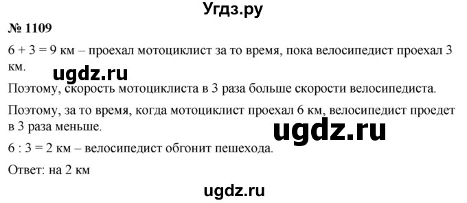 ГДЗ (Решебник) по математике 6 класс Ткачева М.В. / упражнение номер / 1109