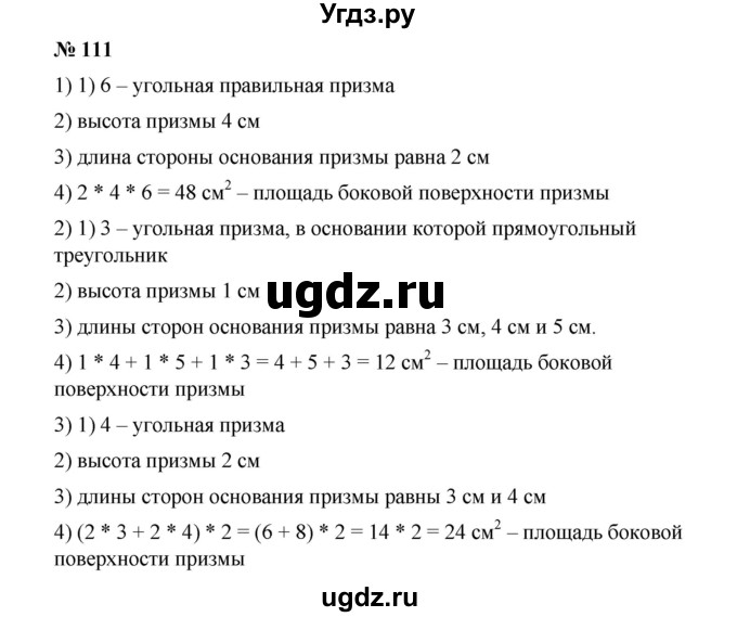 ГДЗ (Решебник) по математике 6 класс Ткачева М.В. / упражнение номер / 111