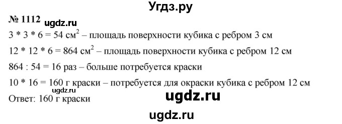 ГДЗ (Решебник) по математике 6 класс Ткачева М.В. / упражнение номер / 1112