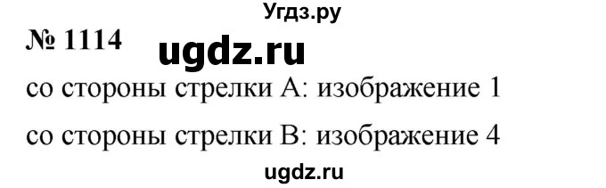 ГДЗ (Решебник) по математике 6 класс Ткачева М.В. / упражнение номер / 1114