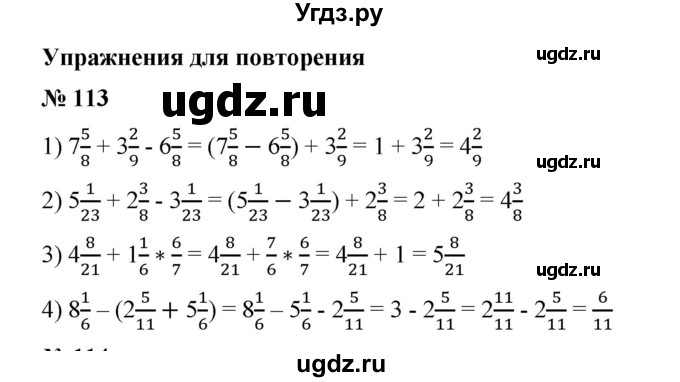 ГДЗ (Решебник) по математике 6 класс Ткачева М.В. / упражнение номер / 113