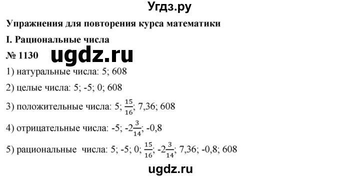 ГДЗ (Решебник) по математике 6 класс Ткачева М.В. / упражнение номер / 1130