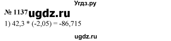 ГДЗ (Решебник) по математике 6 класс Ткачева М.В. / упражнение номер / 1137