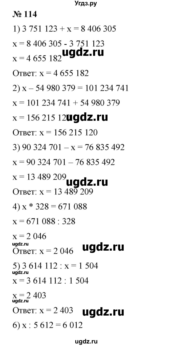 ГДЗ (Решебник) по математике 6 класс Ткачева М.В. / упражнение номер / 114