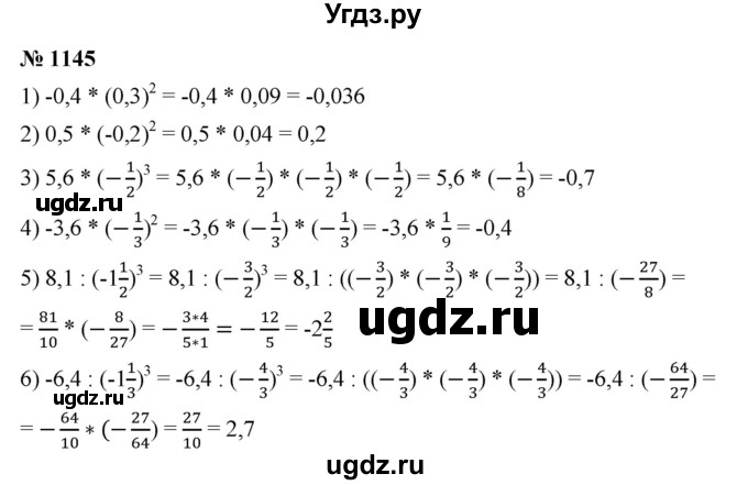 ГДЗ (Решебник) по математике 6 класс Ткачева М.В. / упражнение номер / 1145