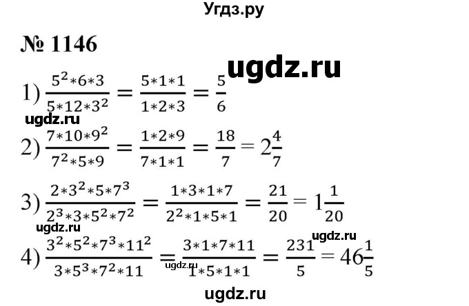 ГДЗ (Решебник) по математике 6 класс Ткачева М.В. / упражнение номер / 1146