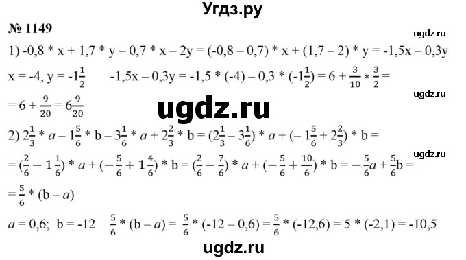 ГДЗ (Решебник) по математике 6 класс Ткачева М.В. / упражнение номер / 1149