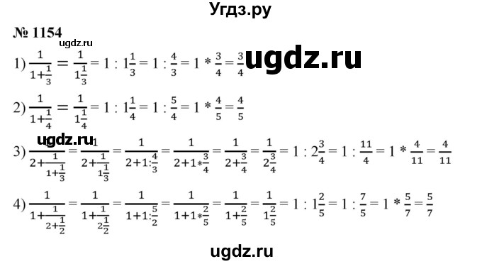 ГДЗ (Решебник) по математике 6 класс Ткачева М.В. / упражнение номер / 1154