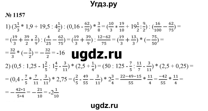 ГДЗ (Решебник) по математике 6 класс Ткачева М.В. / упражнение номер / 1157