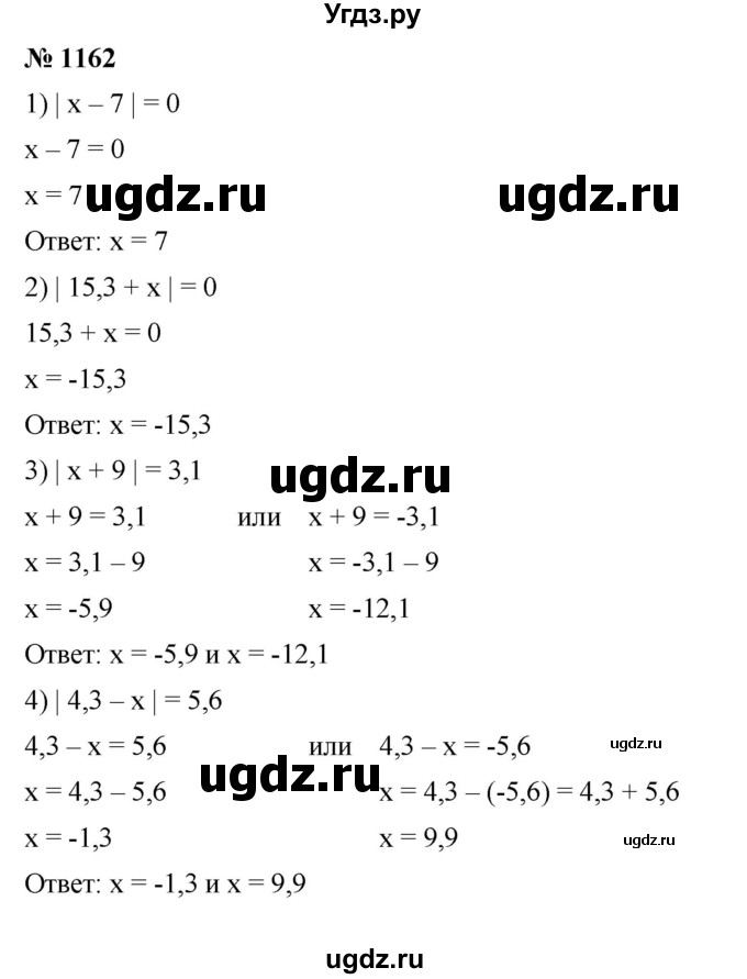 ГДЗ (Решебник) по математике 6 класс Ткачева М.В. / упражнение номер / 1162