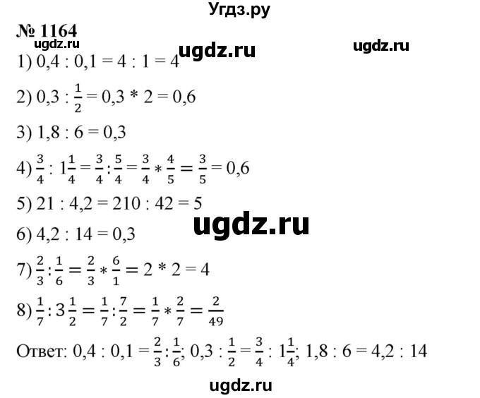 ГДЗ (Решебник) по математике 6 класс Ткачева М.В. / упражнение номер / 1164