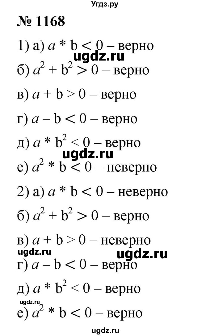 ГДЗ (Решебник) по математике 6 класс Ткачева М.В. / упражнение номер / 1168