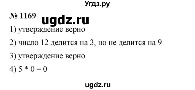 ГДЗ (Решебник) по математике 6 класс Ткачева М.В. / упражнение номер / 1169