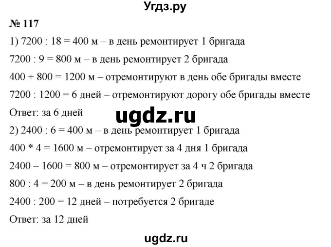 ГДЗ (Решебник) по математике 6 класс Ткачева М.В. / упражнение номер / 117